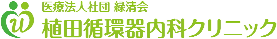 植田循環器内科クリニック